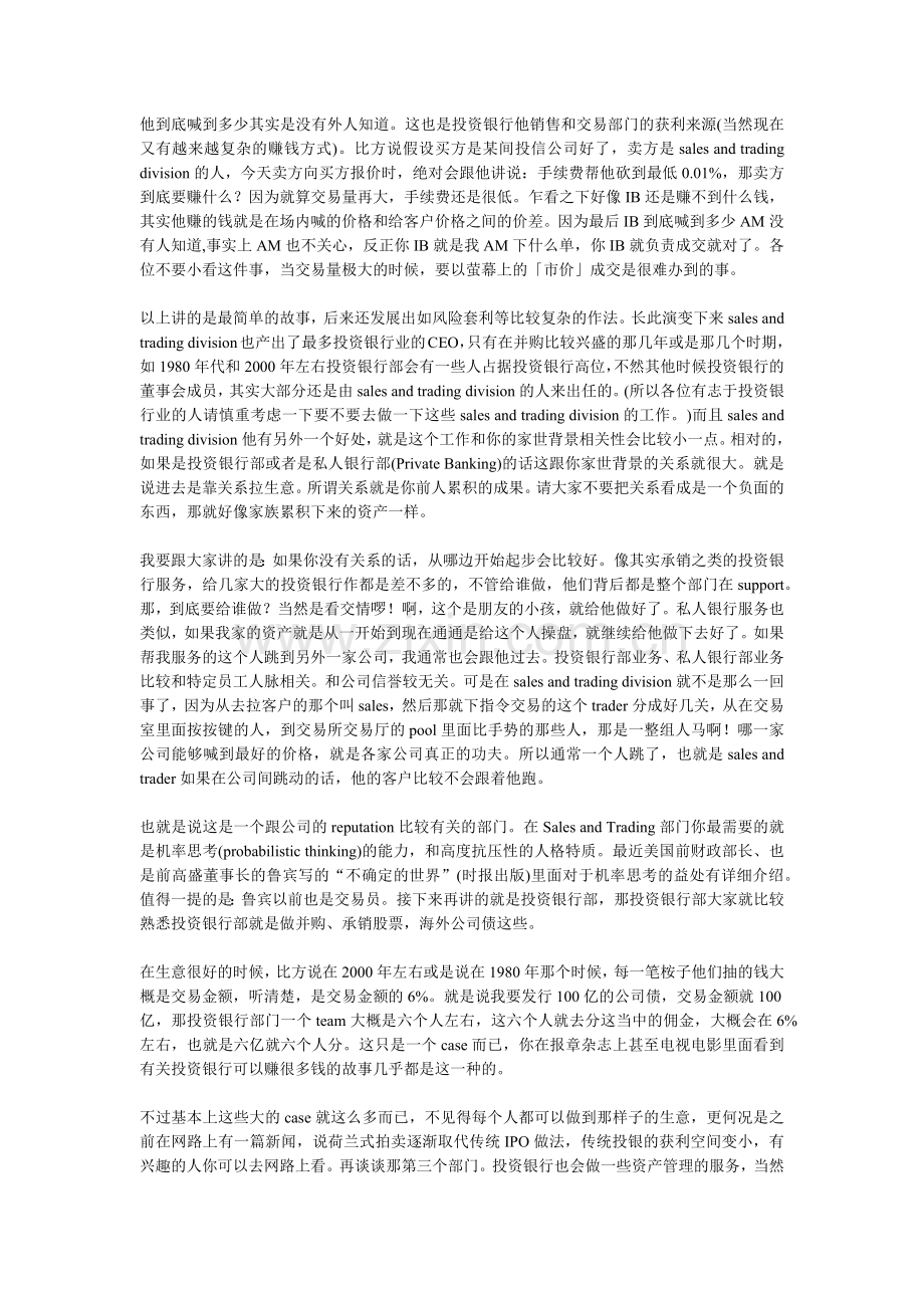 如何在金融界出类拔萃.docx_第2页