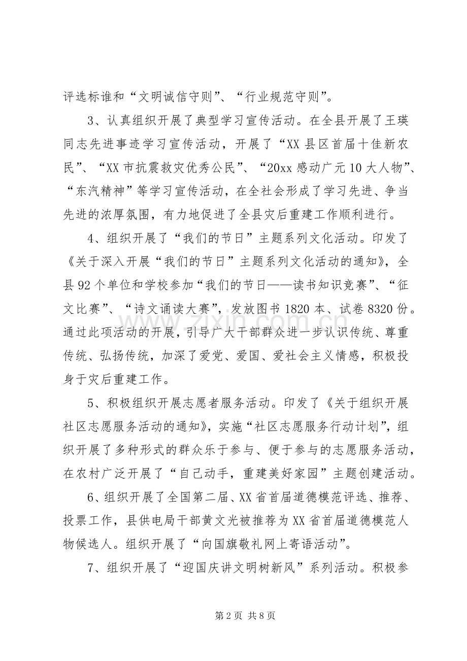 县文明办工作总结 .docx_第2页