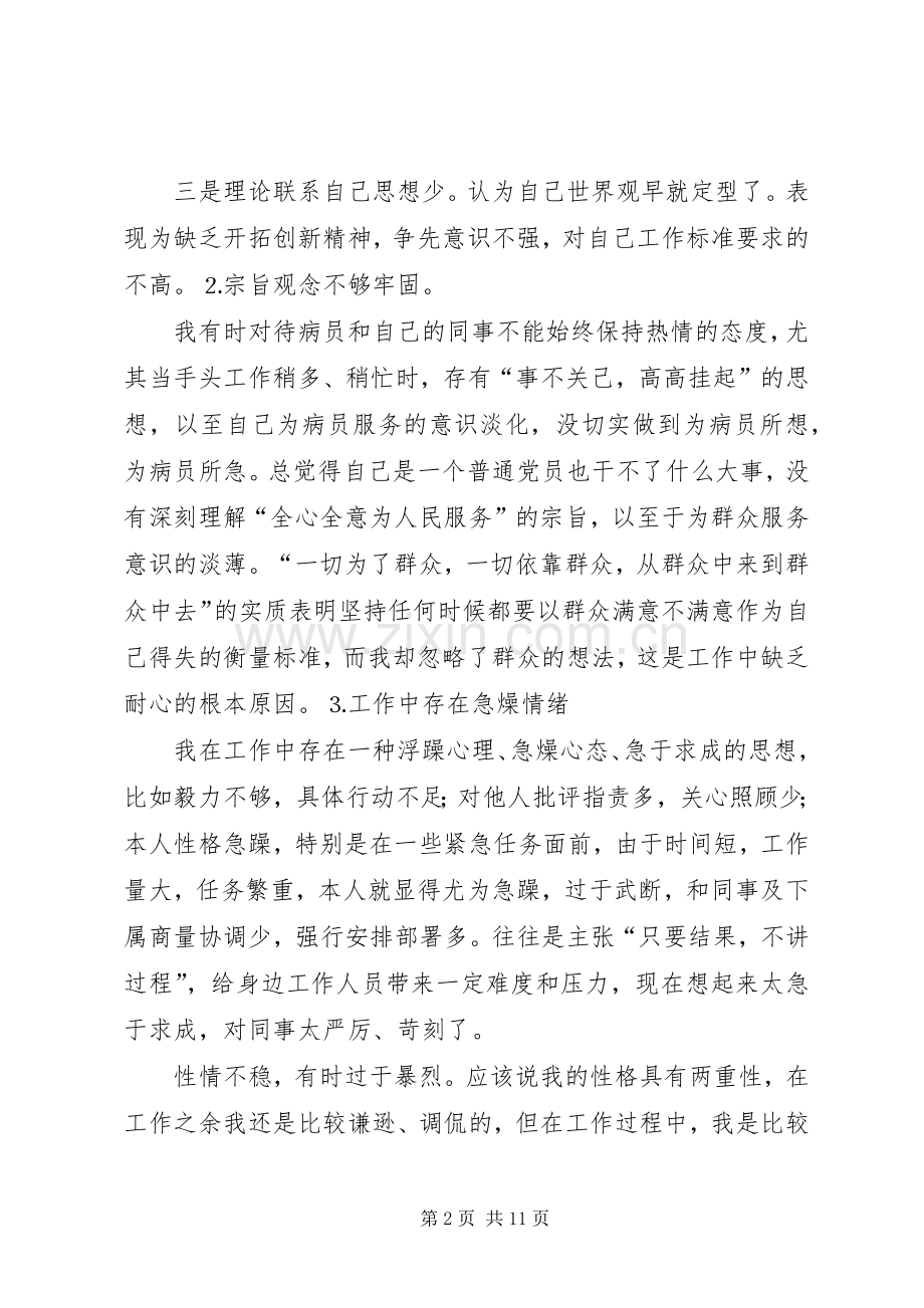 工作总结中的不足之处 .docx_第2页