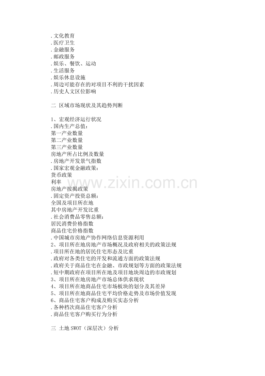 房地产全程策划方案的竖版.docx_第2页