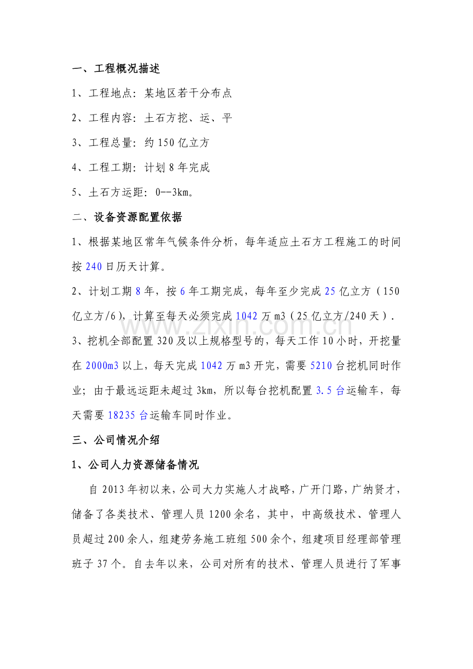 大型土石方工程施工组织设计.docx_第2页
