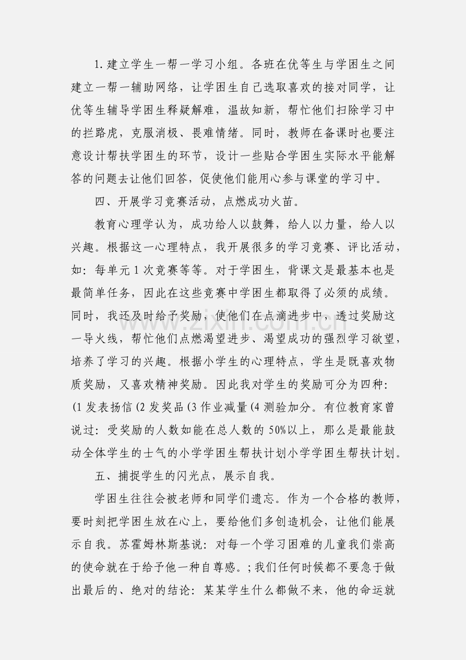 2020学困生帮扶计划策划书优秀模板三篇.docx_第2页