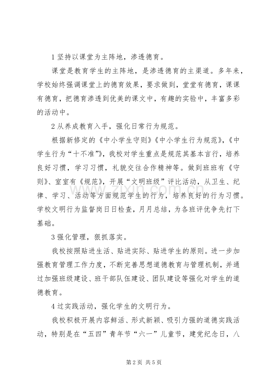 中学精神文明单位自查总结 .docx_第2页