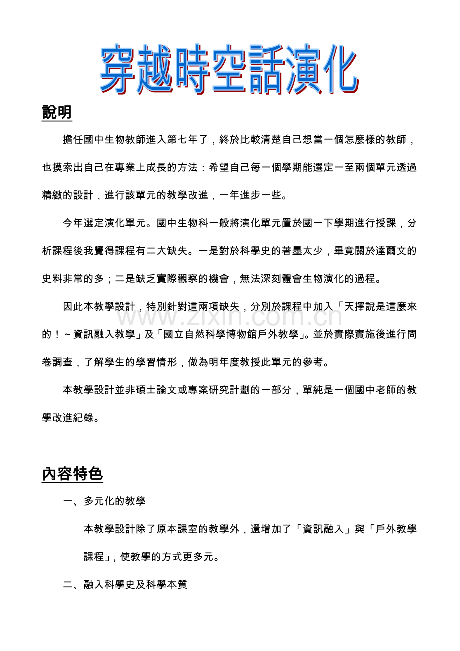 担任国中生物教师进入第七年了.docx_第1页