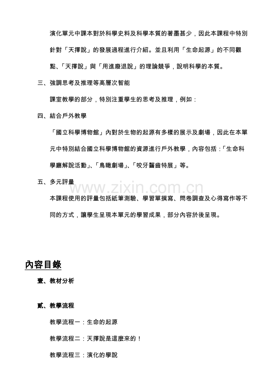担任国中生物教师进入第七年了.docx_第2页