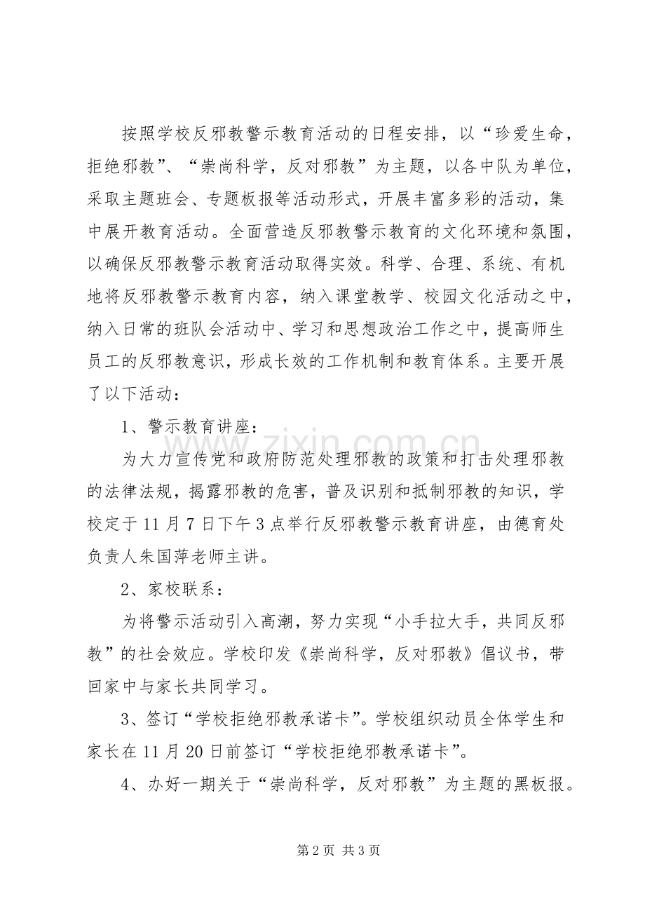 反邪教进校园教育活动总结范文大全 .docx_第2页