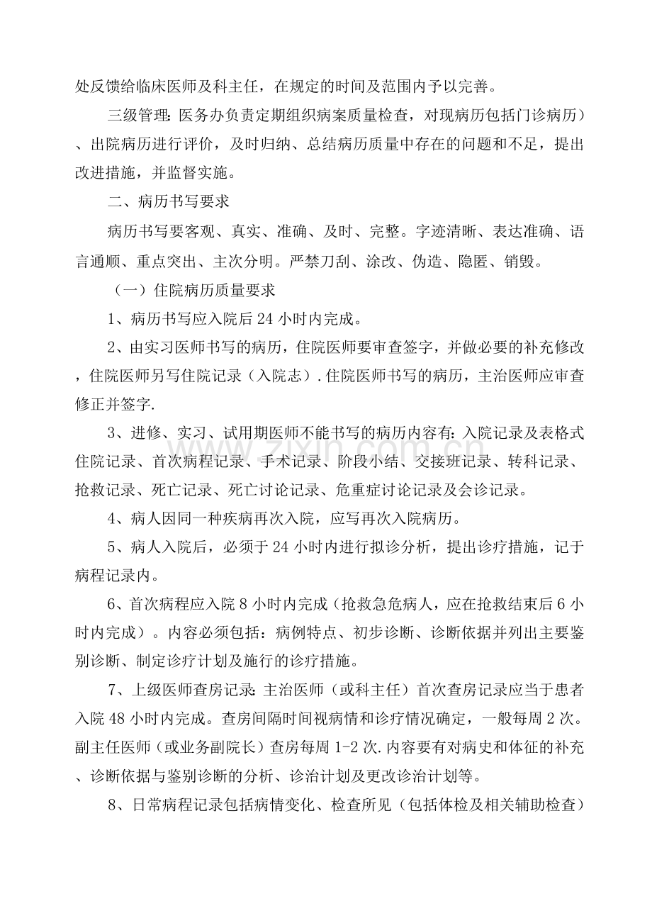 病历质量管理规章制度.docx_第2页