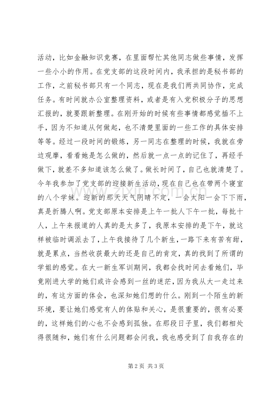20XX年5批半年预备期总结（郑珮）半年工作总结.docx_第2页
