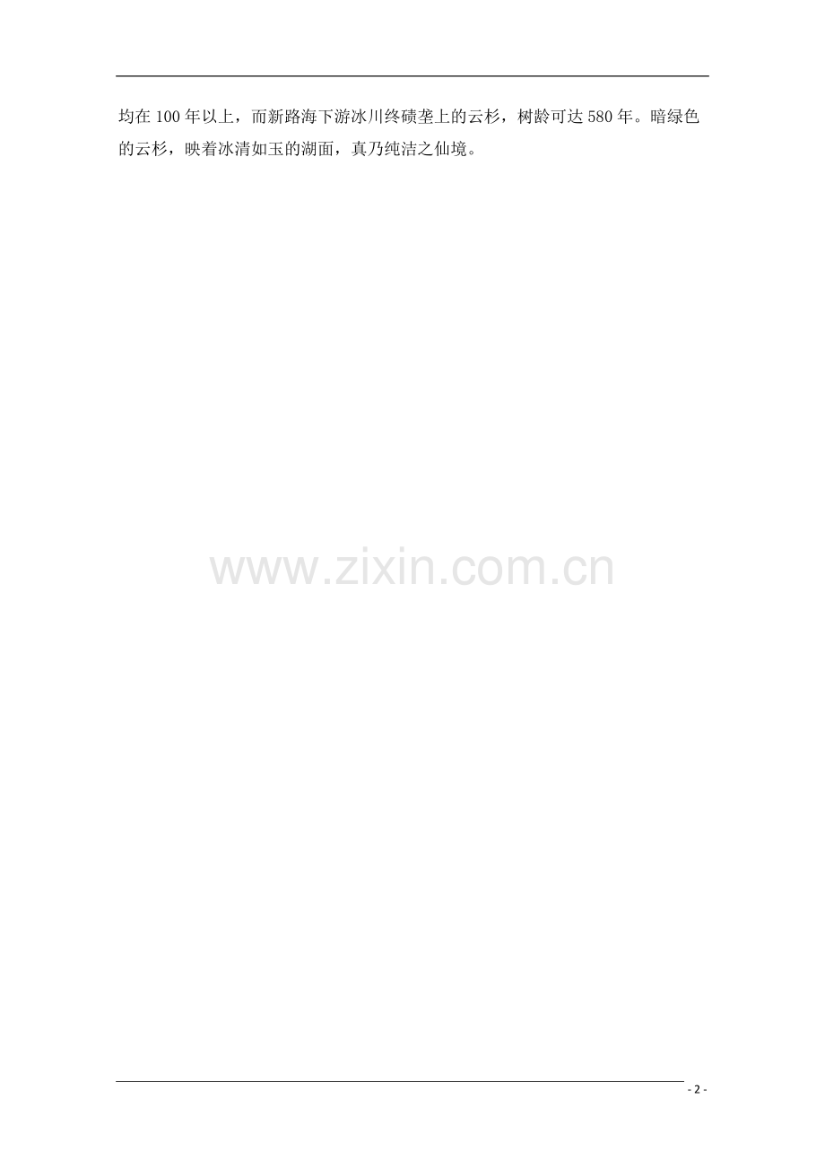 高三地理备课——冰川湖的形成过程素材.doc_第2页