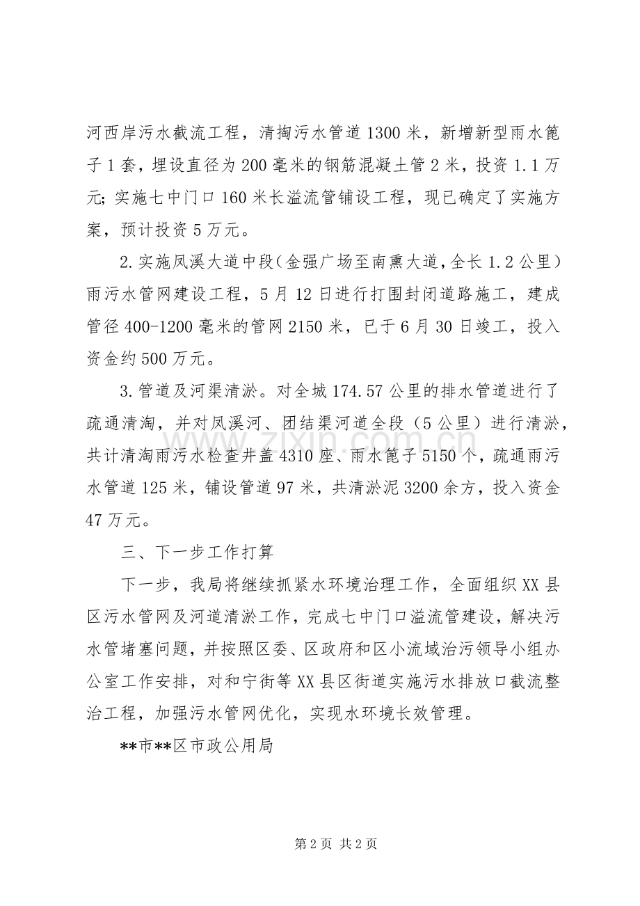 市政公用局小流域治污工作总结 .docx_第2页