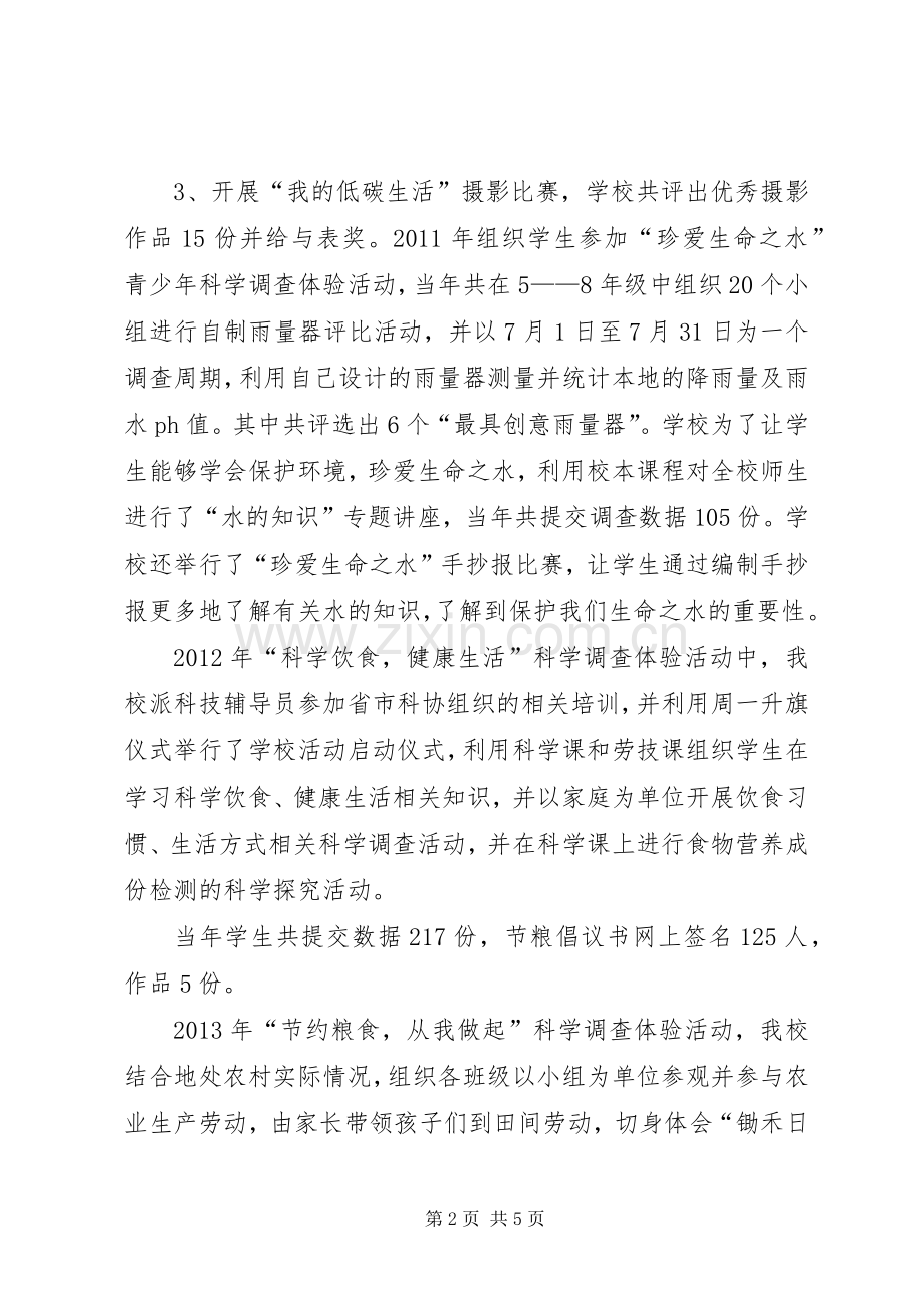 20XX年青少年科学调查体验活动总结 .docx_第2页