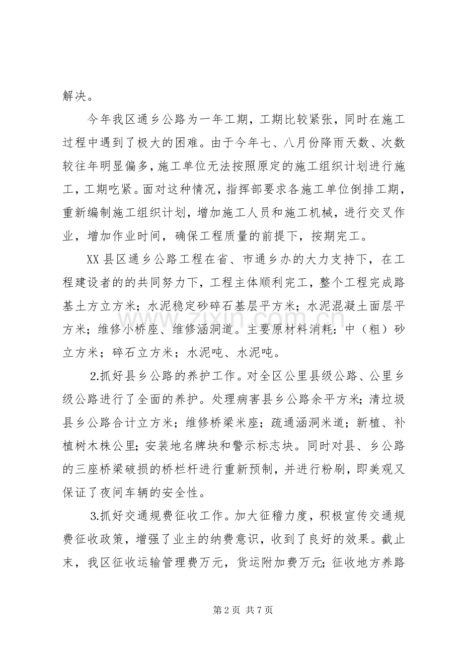 ××年交通局工作总结 .docx_第2页