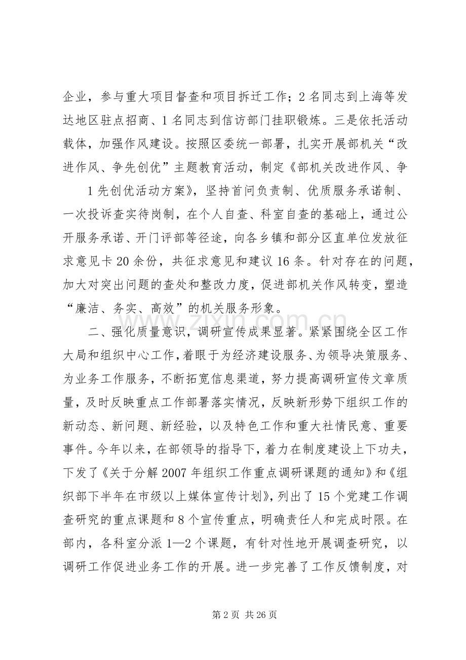 年度办公室工作总结 .docx_第2页