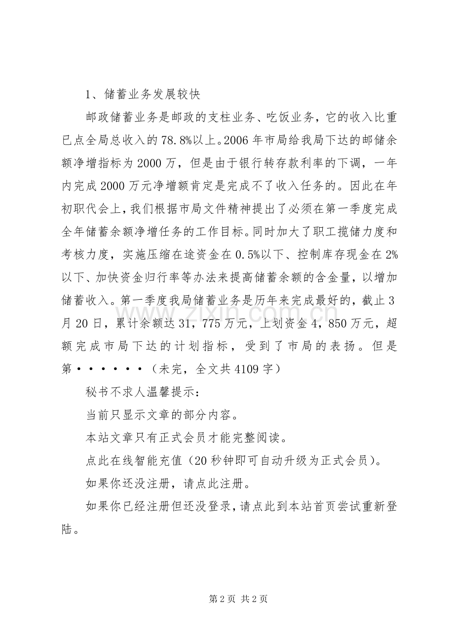 ××年邮政局年终工作总结 .docx_第2页