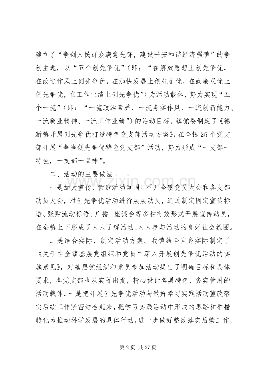 半年工作总结范本6则 .docx_第2页