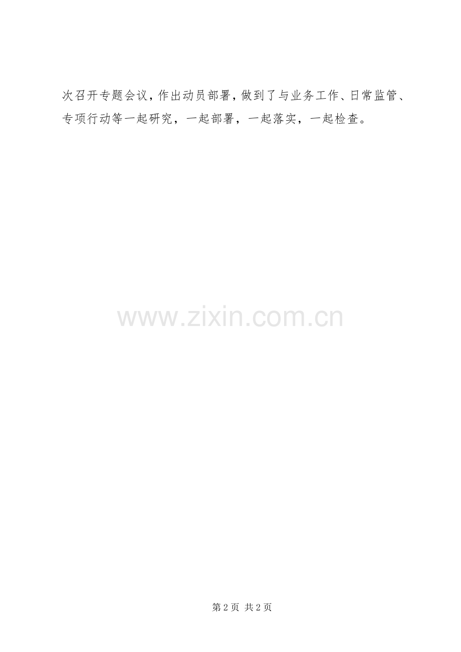 安监局机关作风建设总结 .docx_第2页