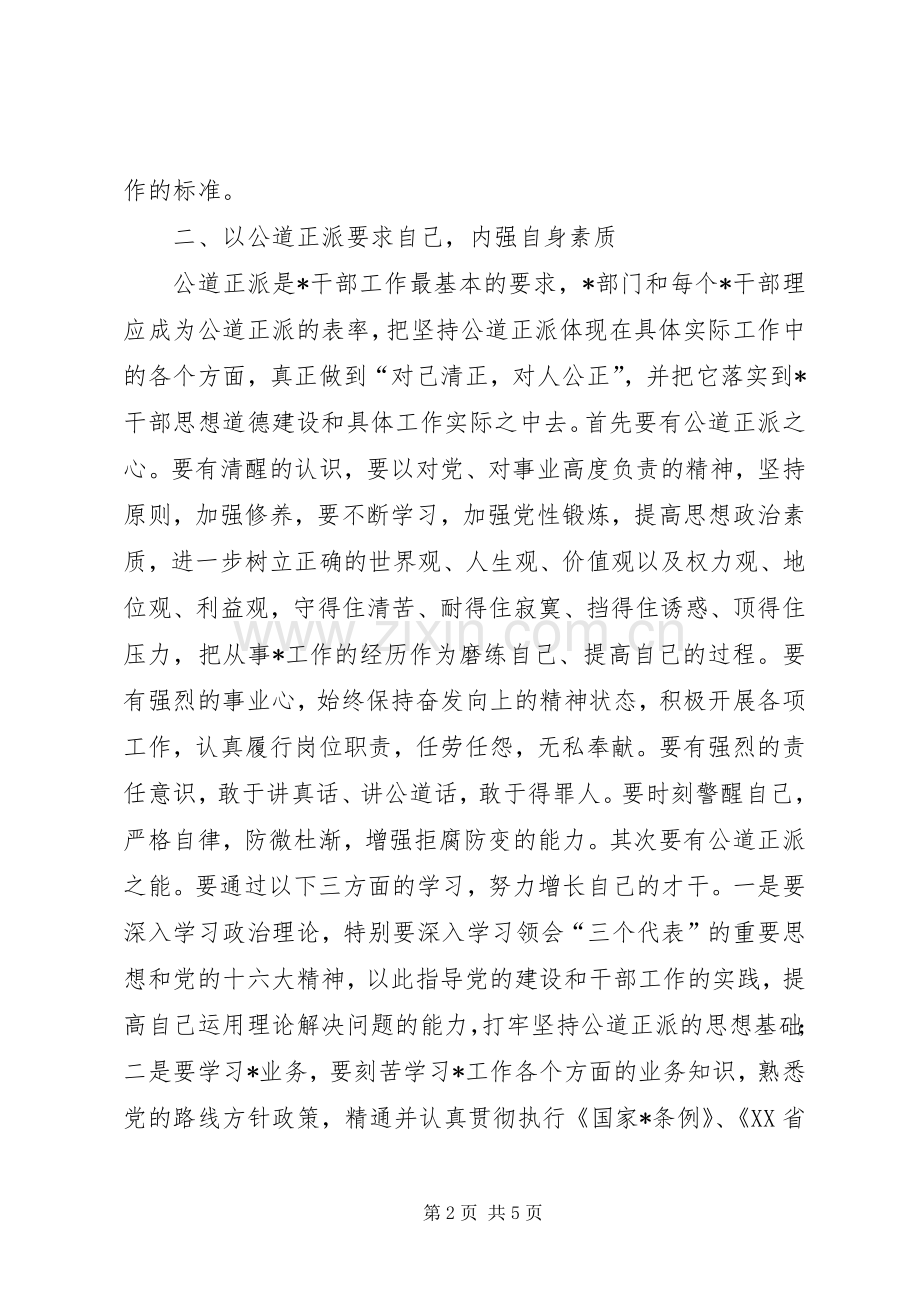 党校中青班党性锻炼总结 .docx_第2页