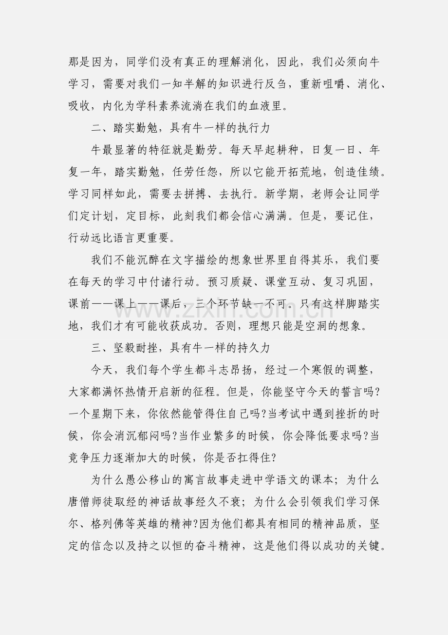 在2021年中学新学期国旗下的讲话.docx_第2页