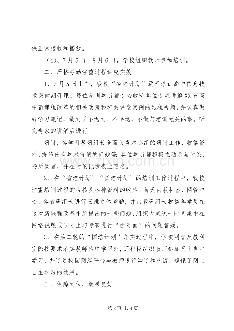 XX年省培总结 .docx_第2页