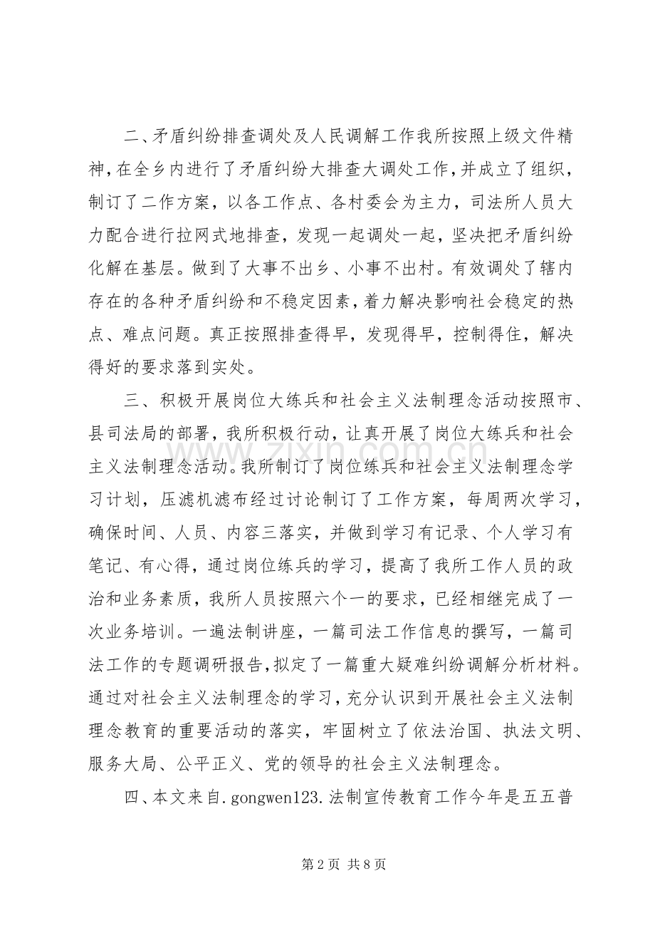 20XX年司法所上半年工作总结规范化建设.docx_第2页