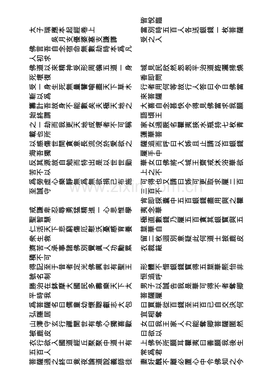 太子瑞应本起经卷上.docx_第1页