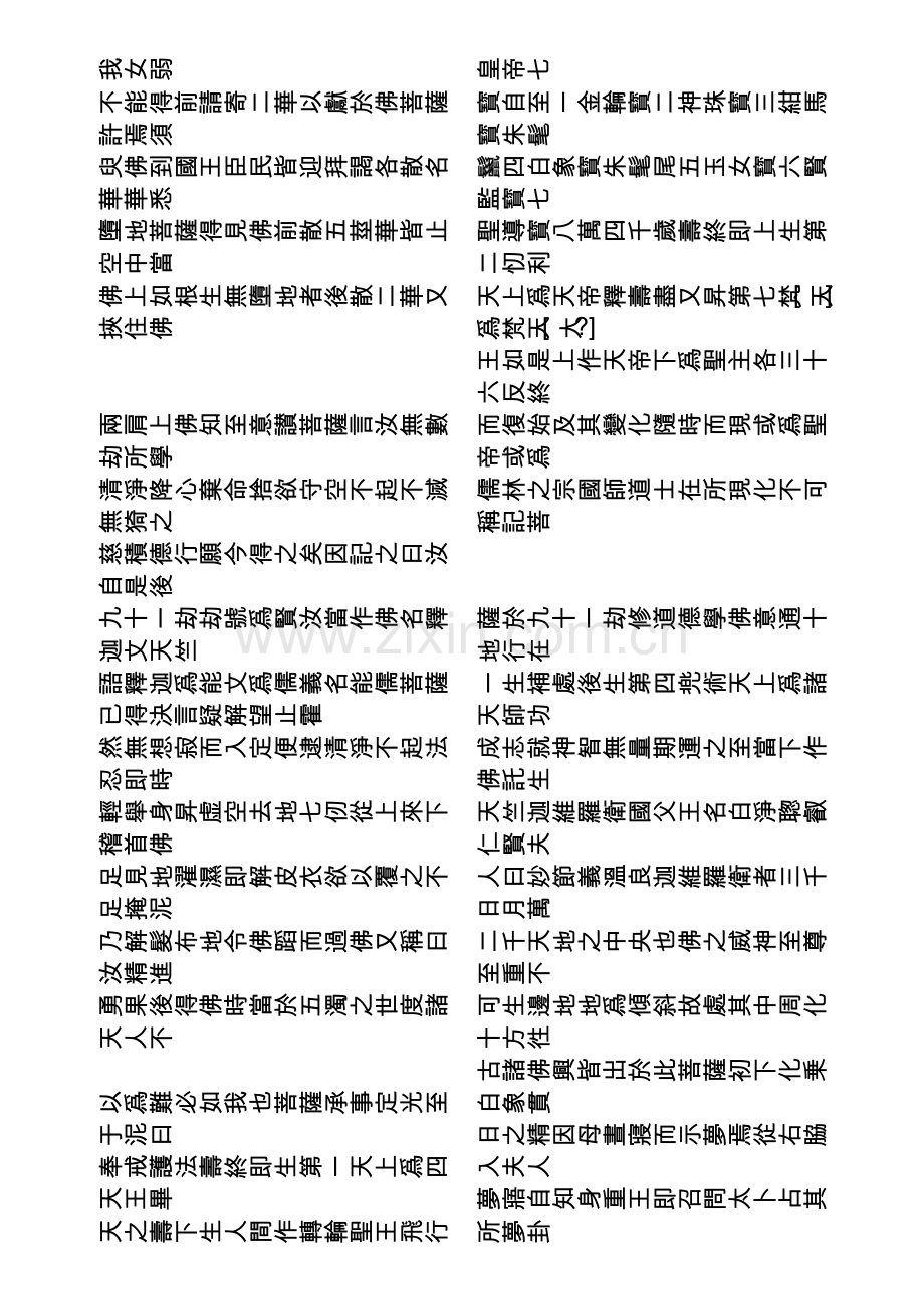 太子瑞应本起经卷上.docx_第2页