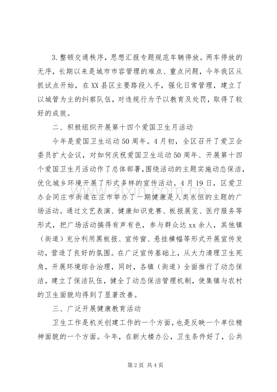 城市爱国卫生月活动总结2篇.docx_第2页