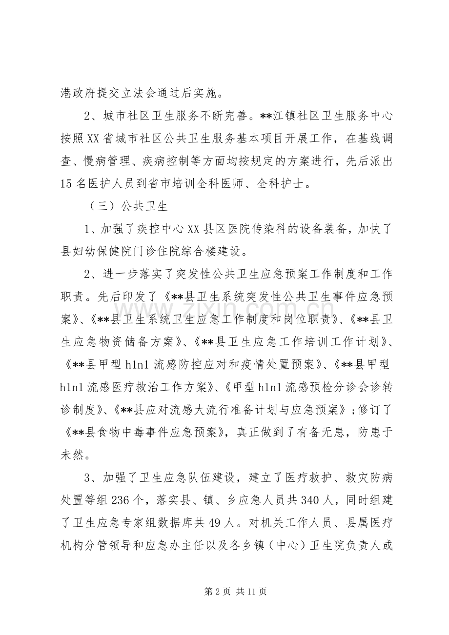 卫生局医疗服务工作总结 .docx_第2页