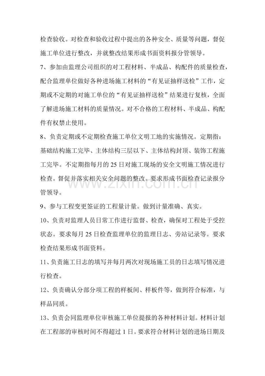 工程部主管与施工员岗位工作标准.doc_第2页