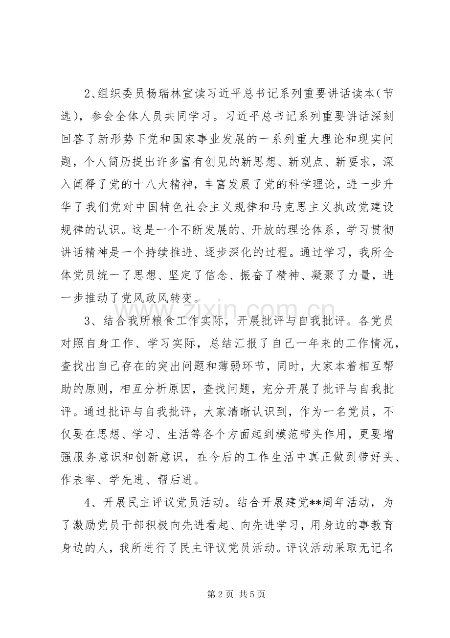 七一建党96周年系列活动总结 .docx_第2页