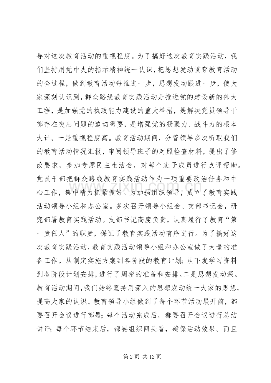 信息教育实践活动总结 .docx_第2页
