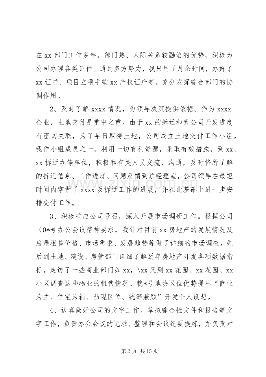 企业办公室主任工作总结三篇 .docx_第2页