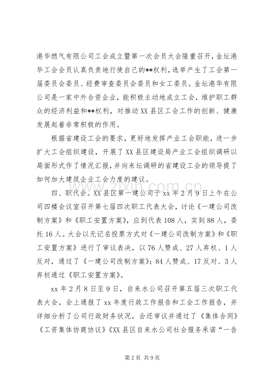 20XX年建设局工会工作总结范文.docx_第2页