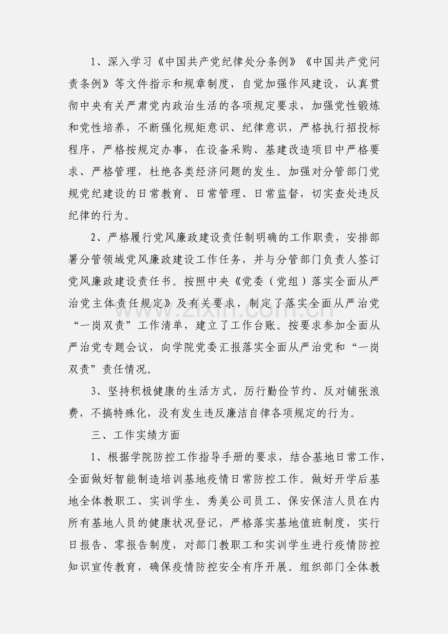学院副院长2020年度述职述廉报告.docx_第2页