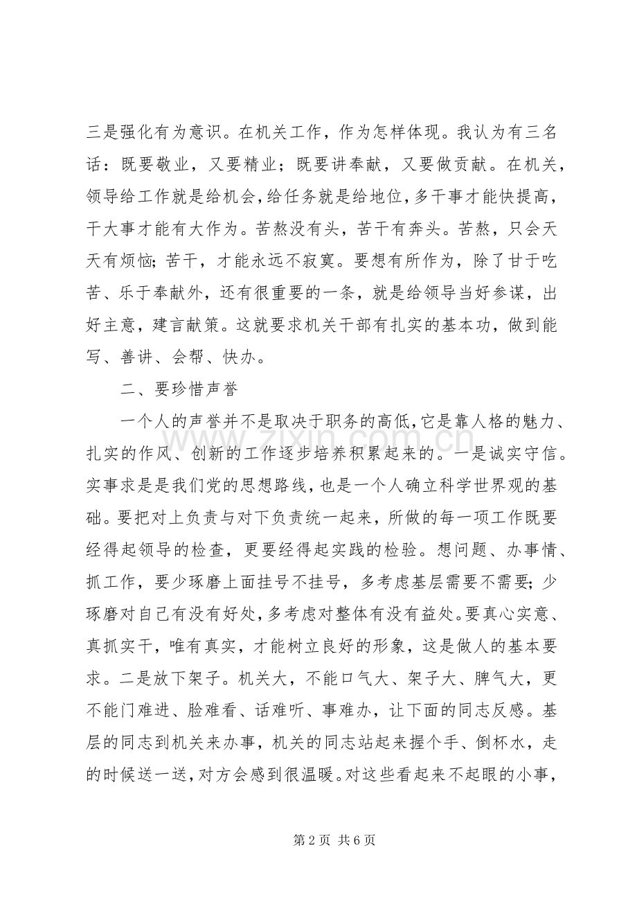 全市纪检监察干部培训体会心得3.docx_第2页