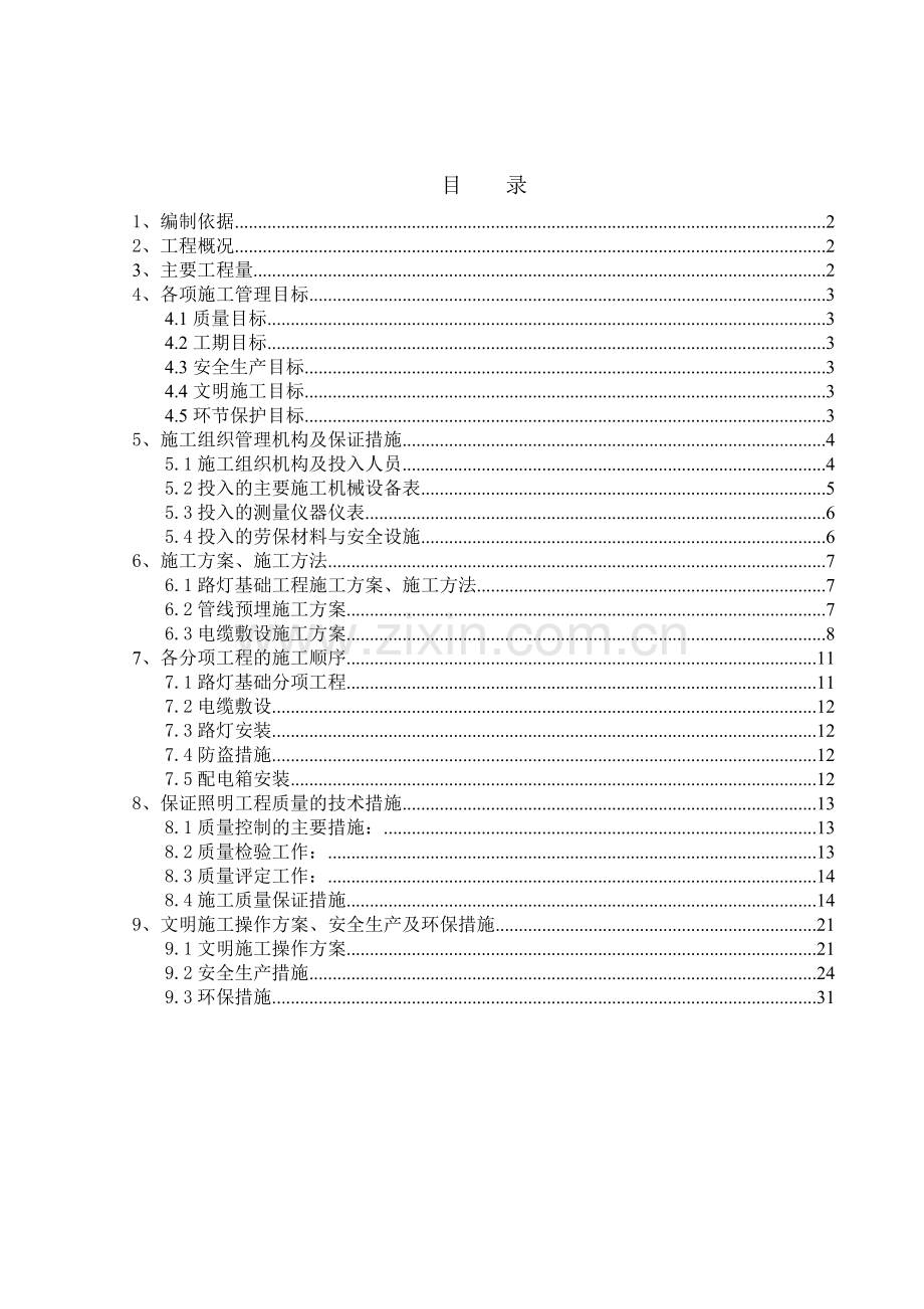 大桥照明工程施工方案(37页).doc_第2页