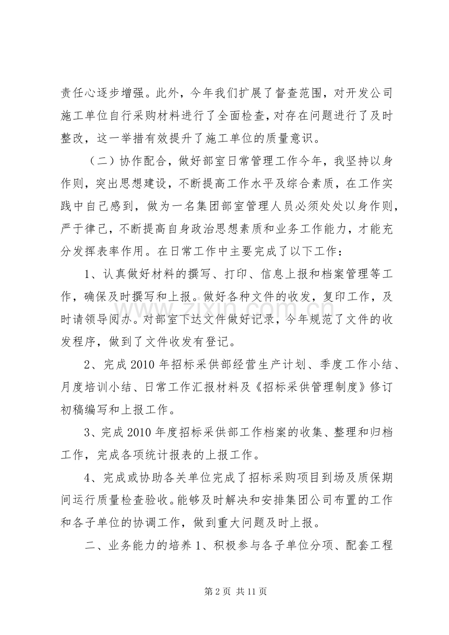 20XX年个人年度工作总结.docx_第2页