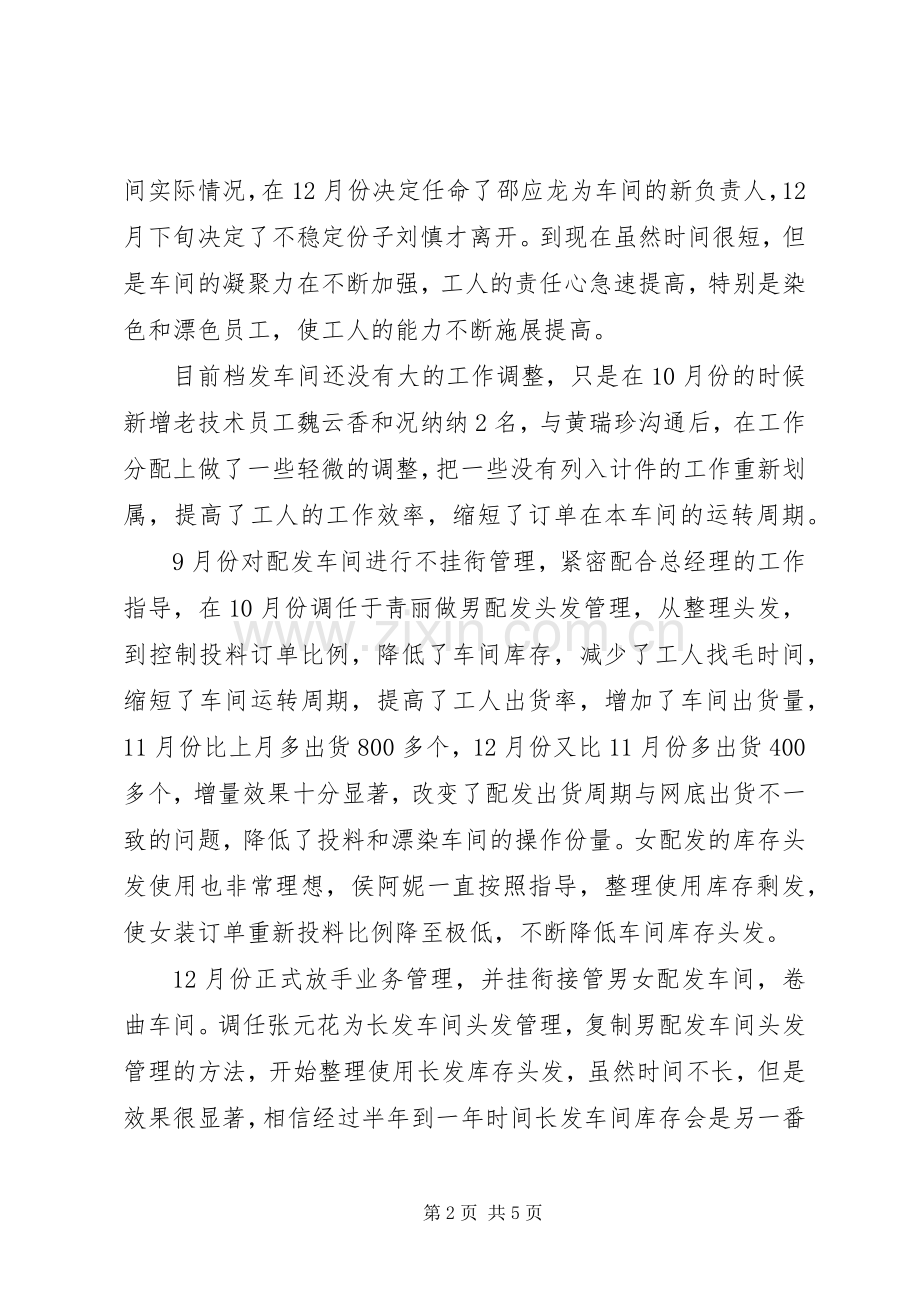 XX年部门主管工作总结 .docx_第2页