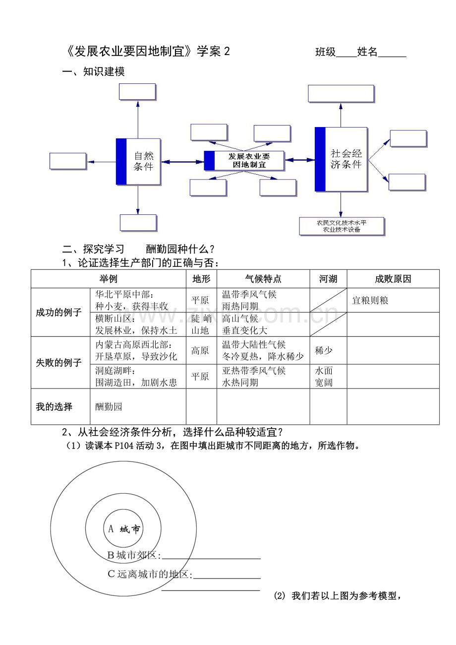 发展农业要因地制宜学案2.docx_第1页