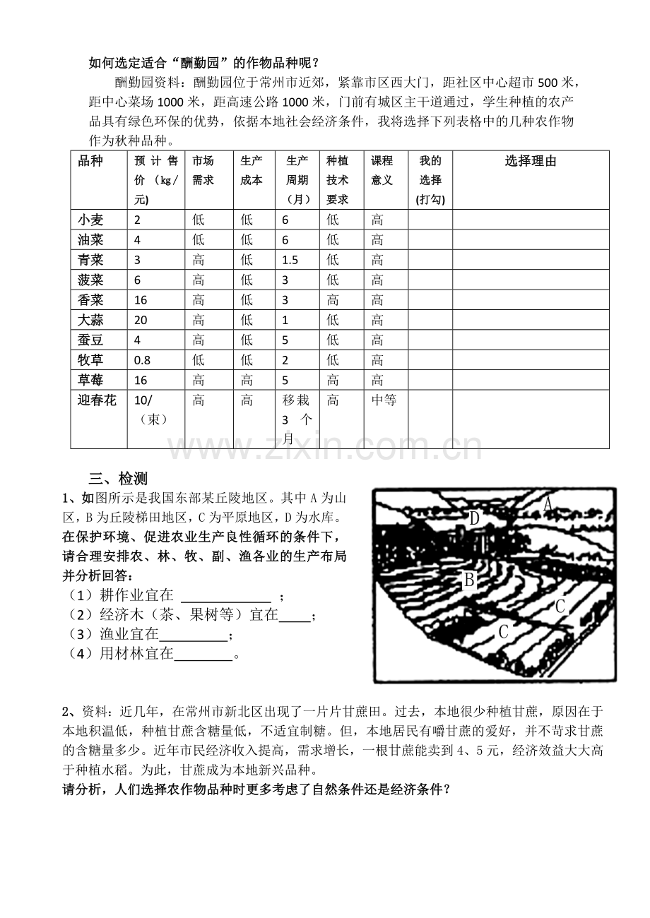 发展农业要因地制宜学案2.docx_第2页
