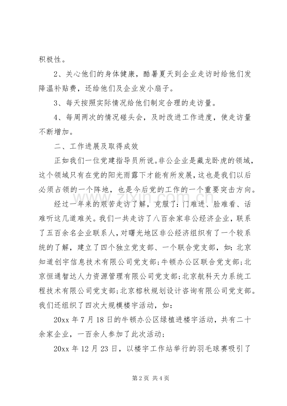 党建指导员20XX年工作总结.docx_第2页