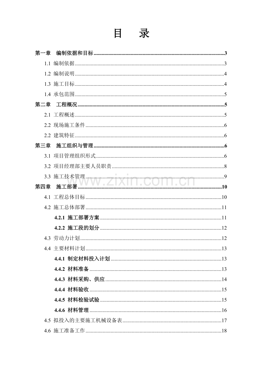 厂房工程施工组织设计( 76页).docx_第2页