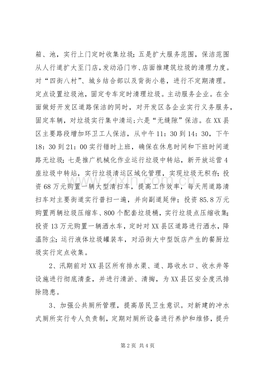 住建局环境卫生队XX年度工作总结 .docx_第2页