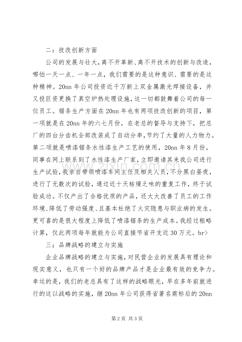 公司董事工作总结 .docx_第2页