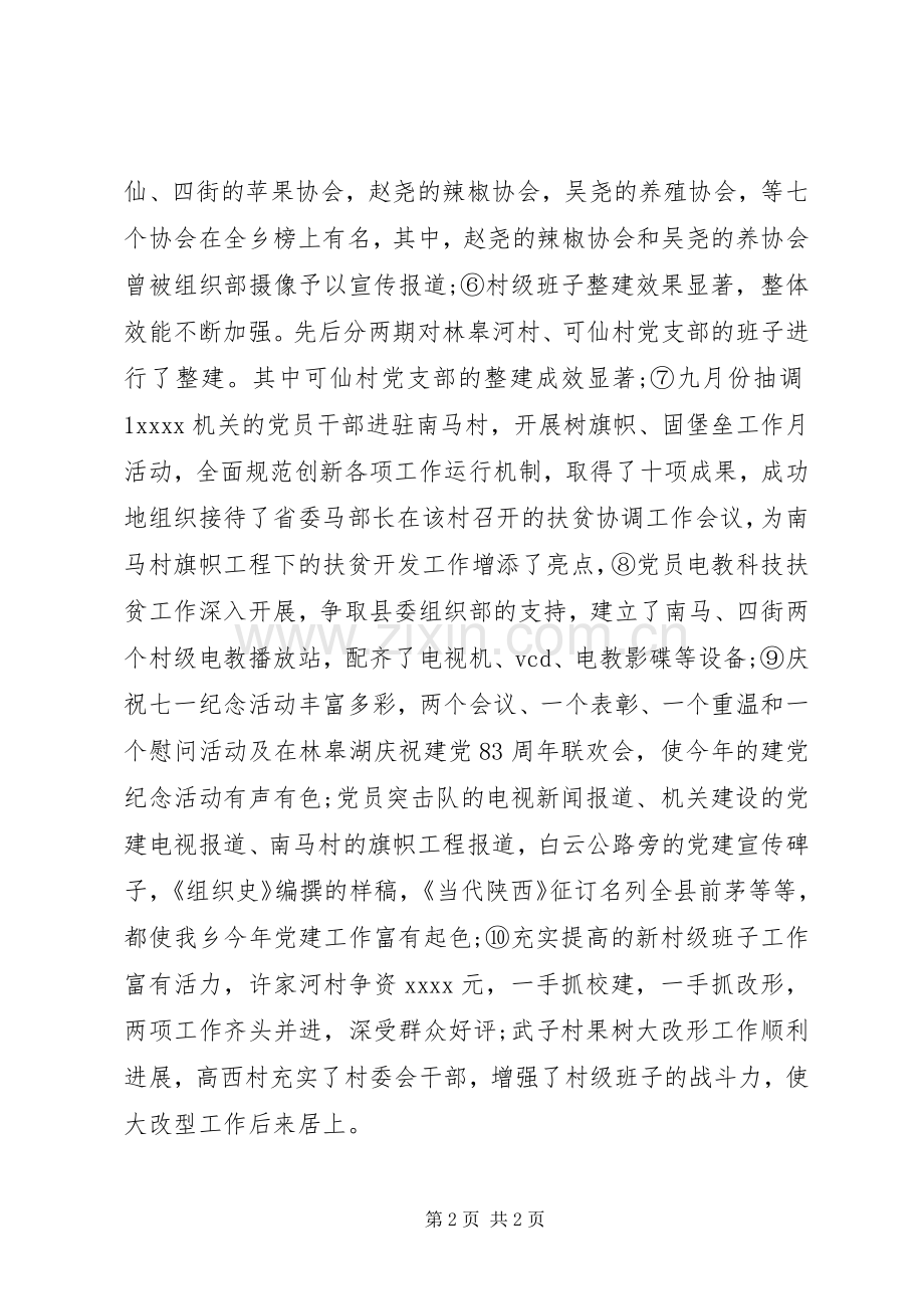 20XX年党员关于党建个人工作总结.docx_第2页