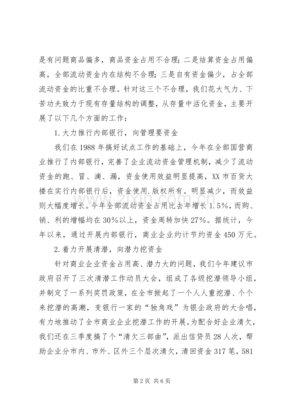 工商银行金融工作总结范文 .docx_第2页