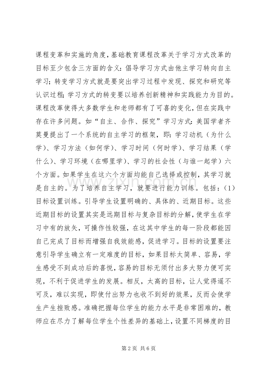 《新课程总结与反思》读后感 .docx_第2页