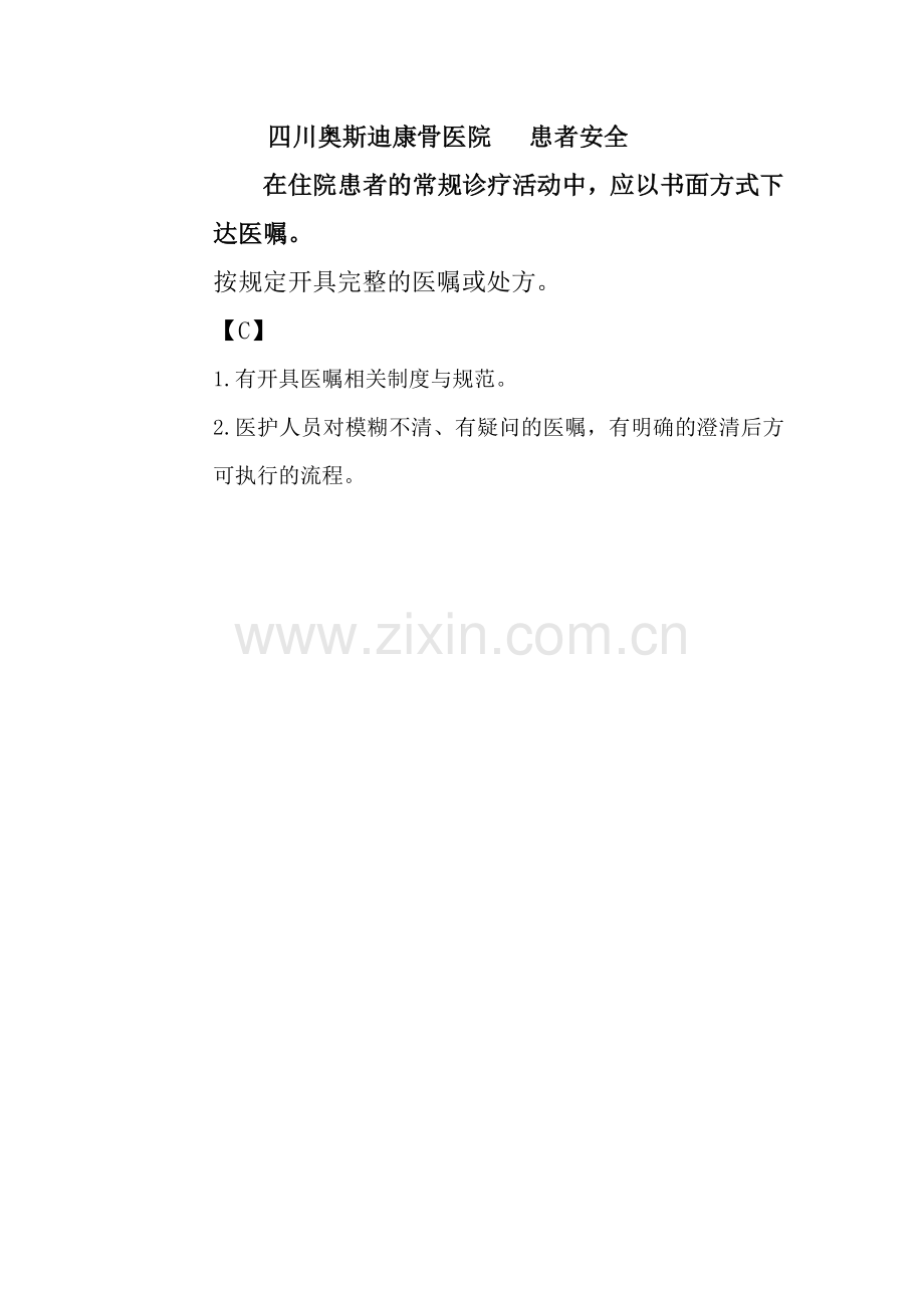 开具医嘱相关制度与规范课件.docx_第1页