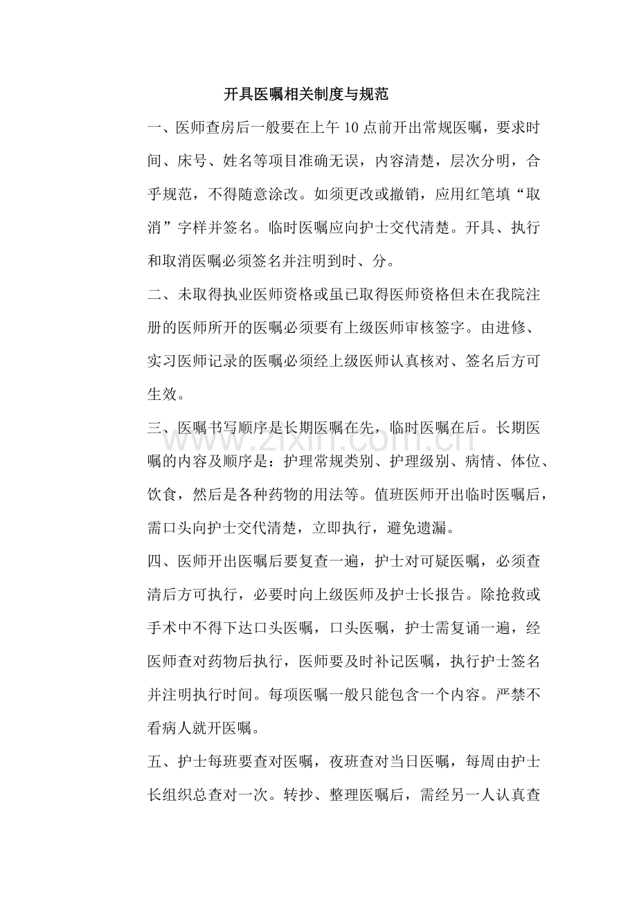 开具医嘱相关制度与规范课件.docx_第2页