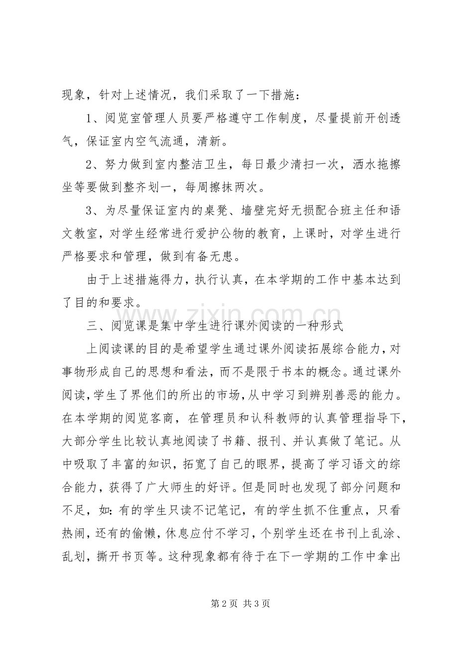 学校阅览室工作总结 .docx_第2页